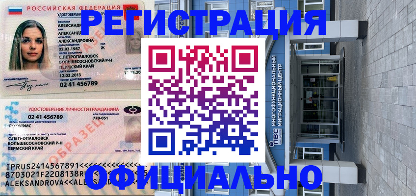 прописка паспорт в Свердловской области