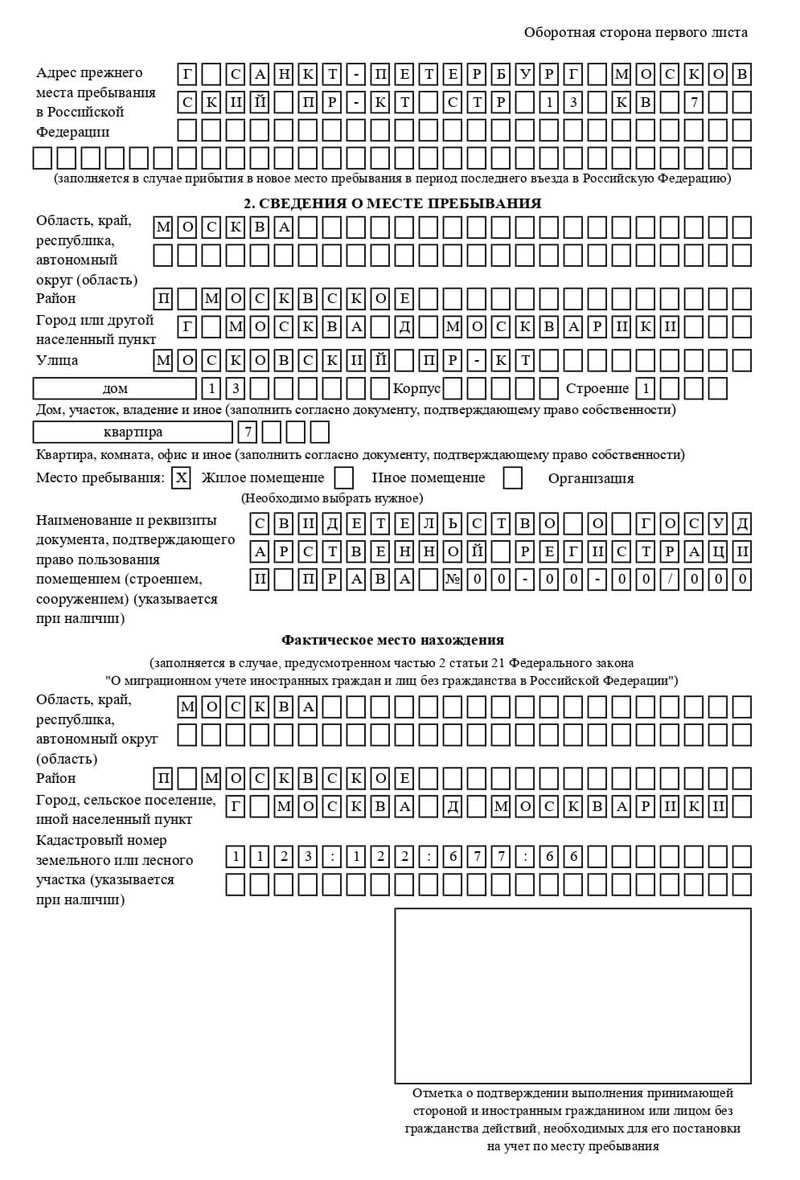 временная регистрация в Свердловской области